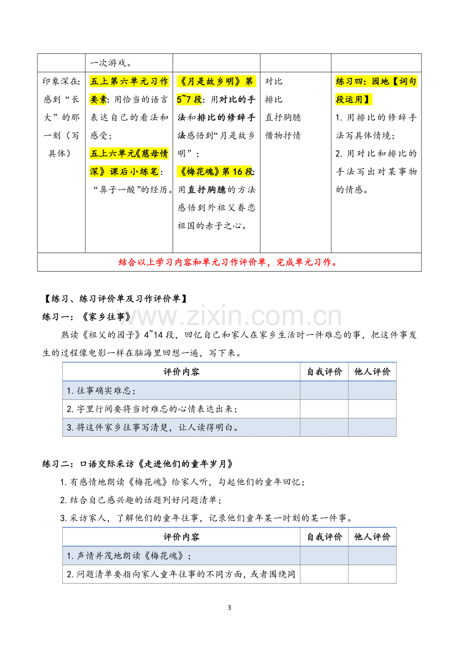 五下第一单元习作教学微单元架构.docx_第3页