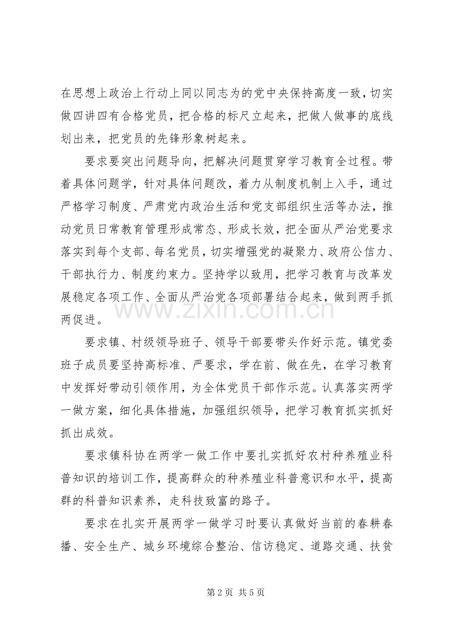 读学习“两学一做”重要精神体会心得3篇.docx_第2页