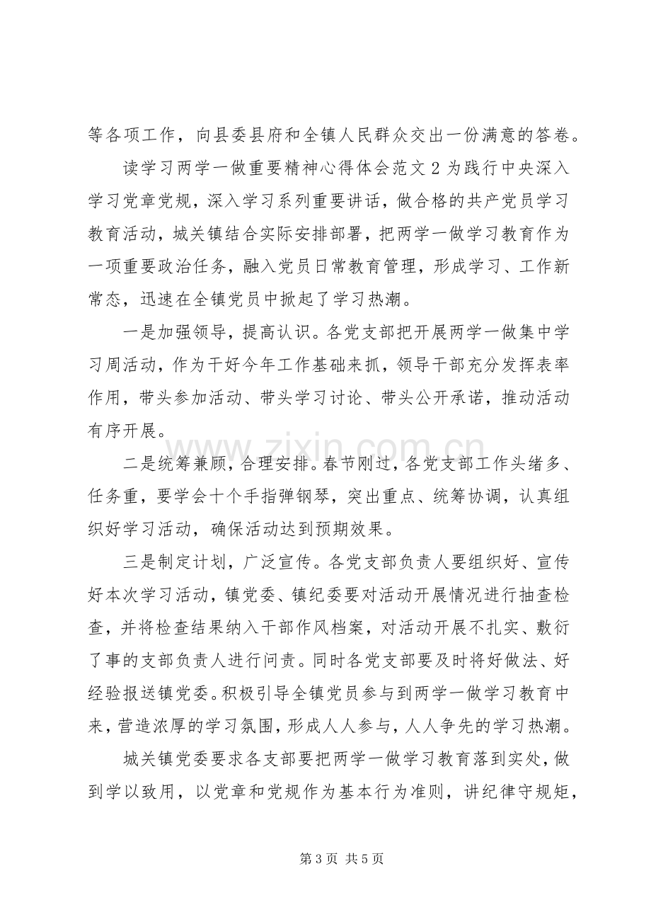 读学习“两学一做”重要精神体会心得3篇.docx_第3页