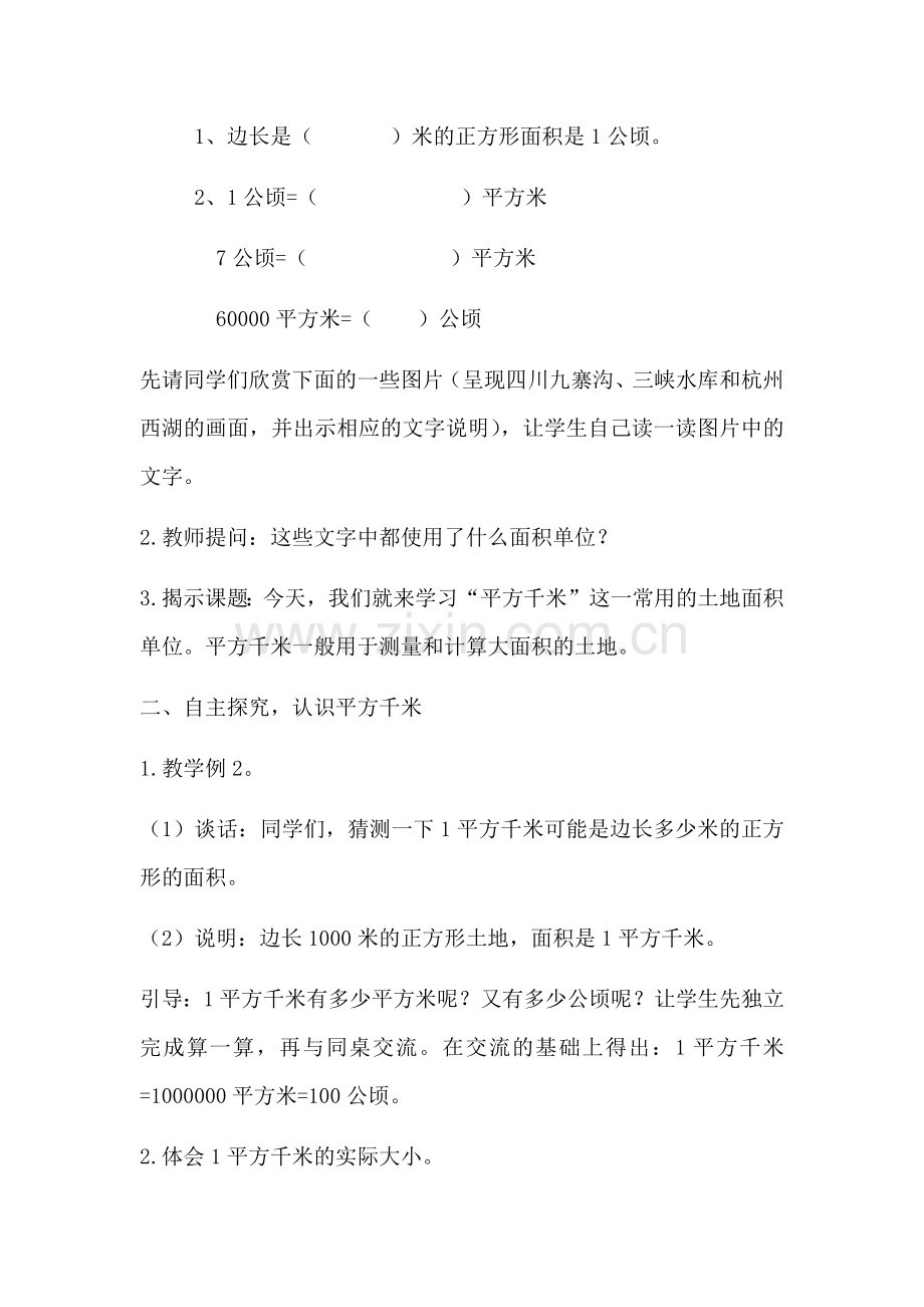 《认识平方千米》教学设计.docx_第2页