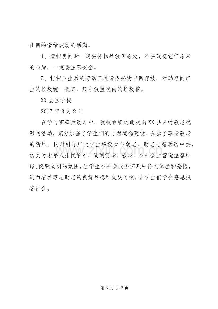 参加“学雷锋”敬老院活动心得.docx_第3页