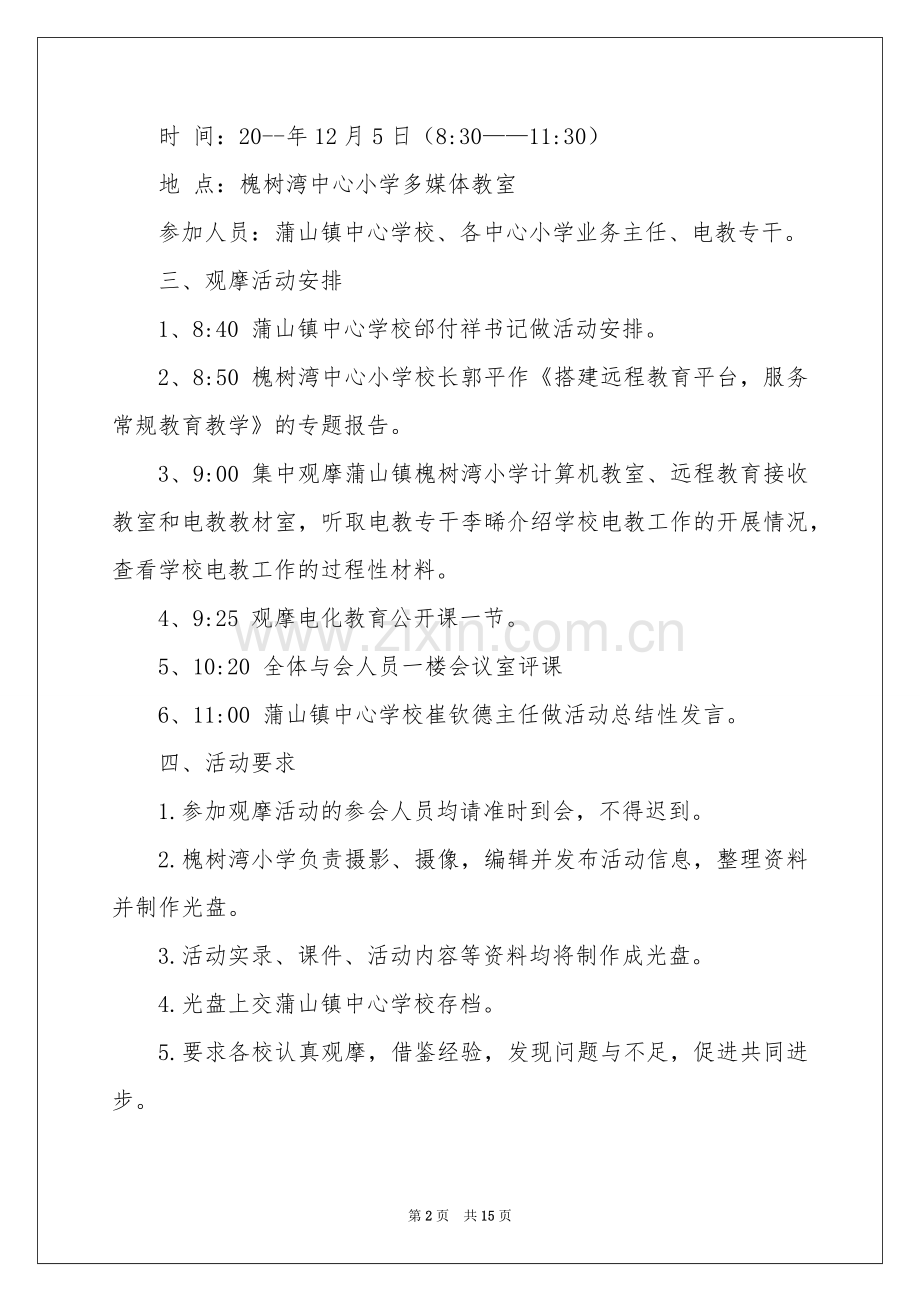 有关活动方案汇总五篇.docx_第2页