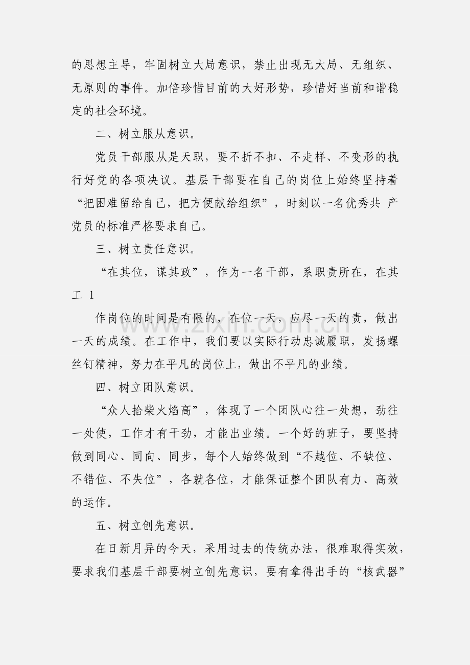 学习贯彻党的十八届三中全会精神心得体会(多篇).docx_第3页