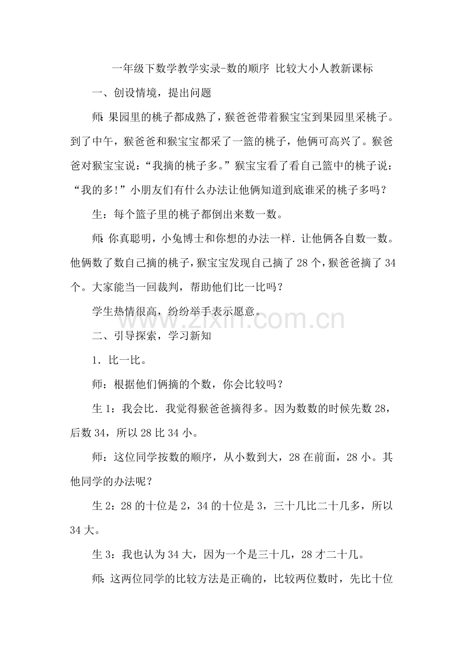 人教版数学一年级下册-04100以内数的认识-01数的顺序--比较大小-教学反思10.doc_第1页