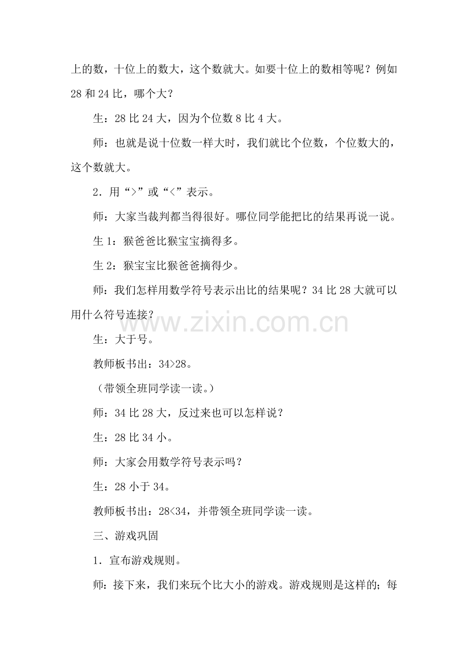 人教版数学一年级下册-04100以内数的认识-01数的顺序--比较大小-教学反思10.doc_第2页