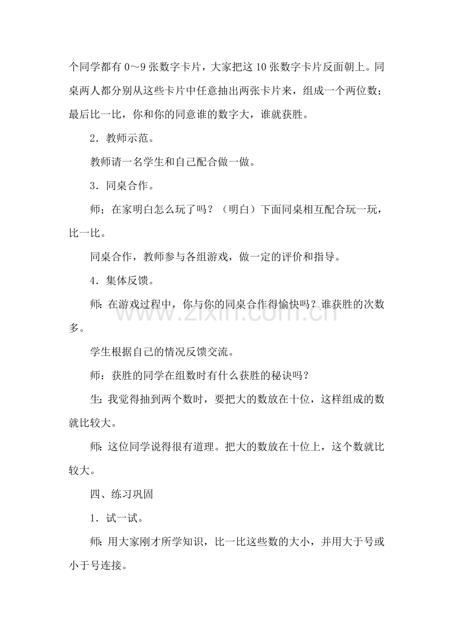 人教版数学一年级下册-04100以内数的认识-01数的顺序--比较大小-教学反思10.doc_第3页