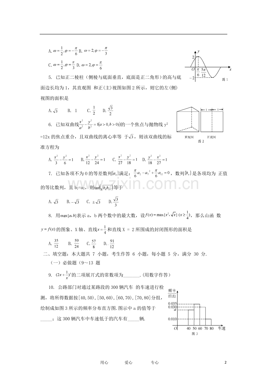 广东省海珠区高三数学上学期综合测试(二)试题-理-新人教A版.doc_第2页