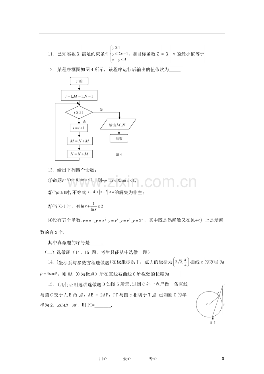 广东省海珠区高三数学上学期综合测试(二)试题-理-新人教A版.doc_第3页