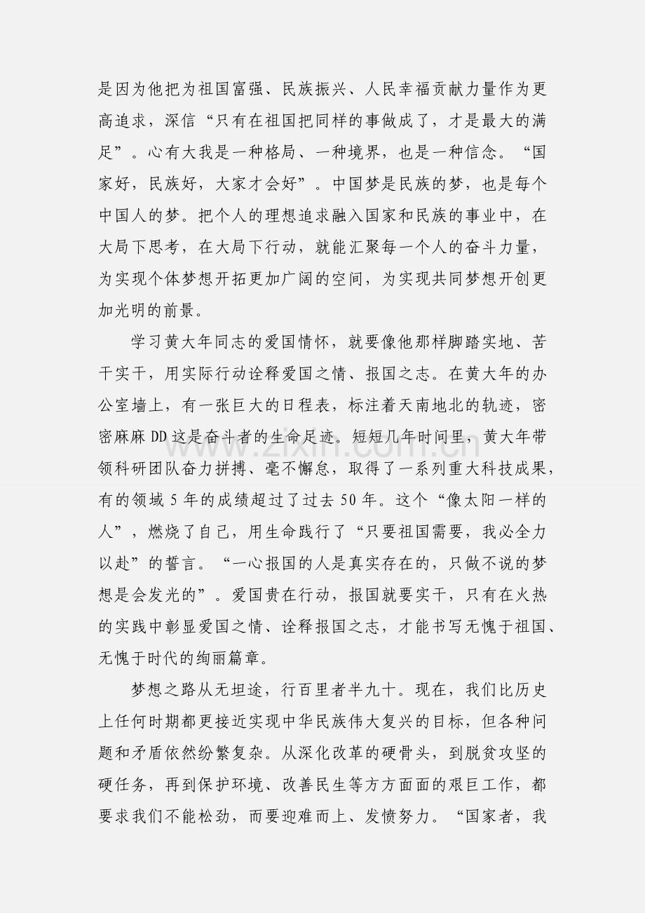 学习黄大年精神心得体会及感受.docx_第2页