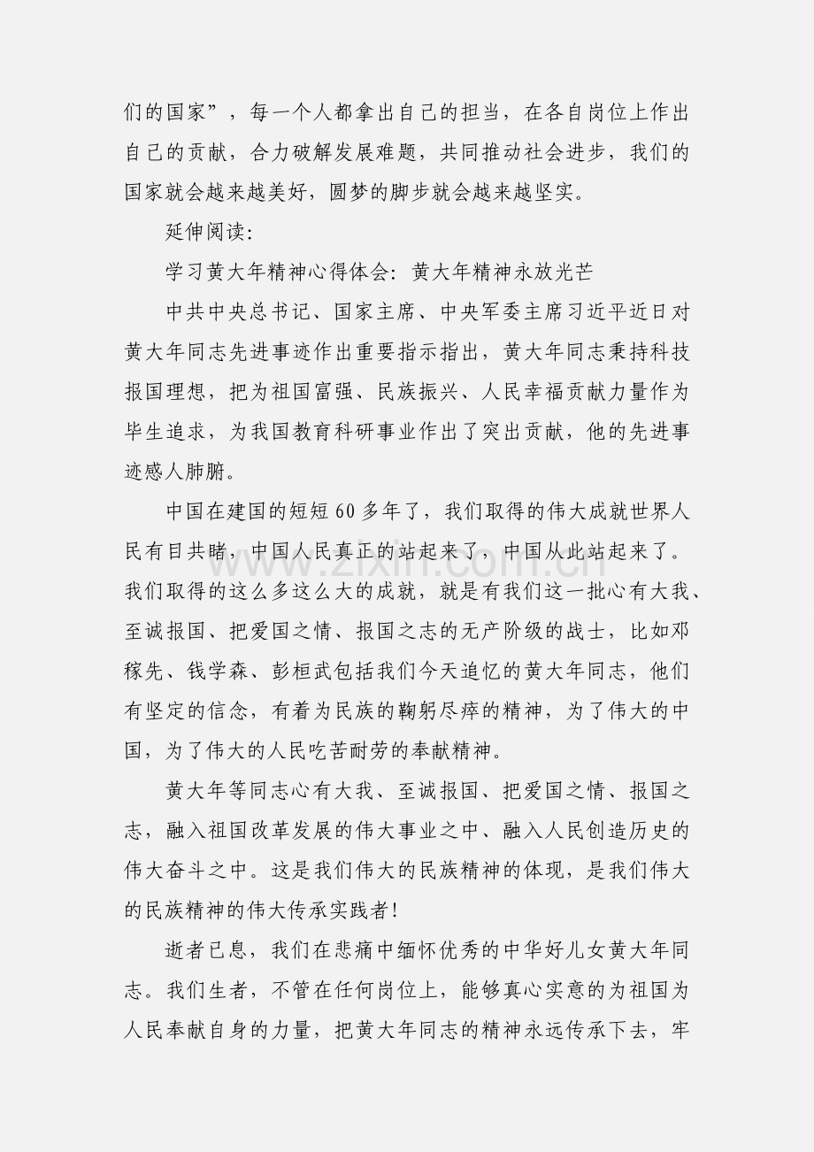 学习黄大年精神心得体会及感受.docx_第3页