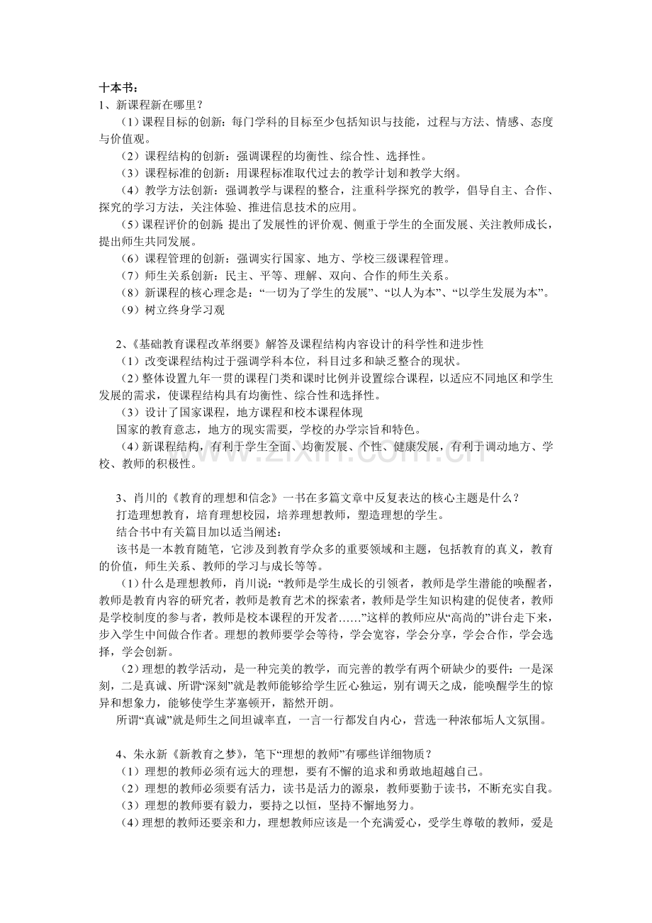 盐城市年教师职称考试复习资料.doc_第1页