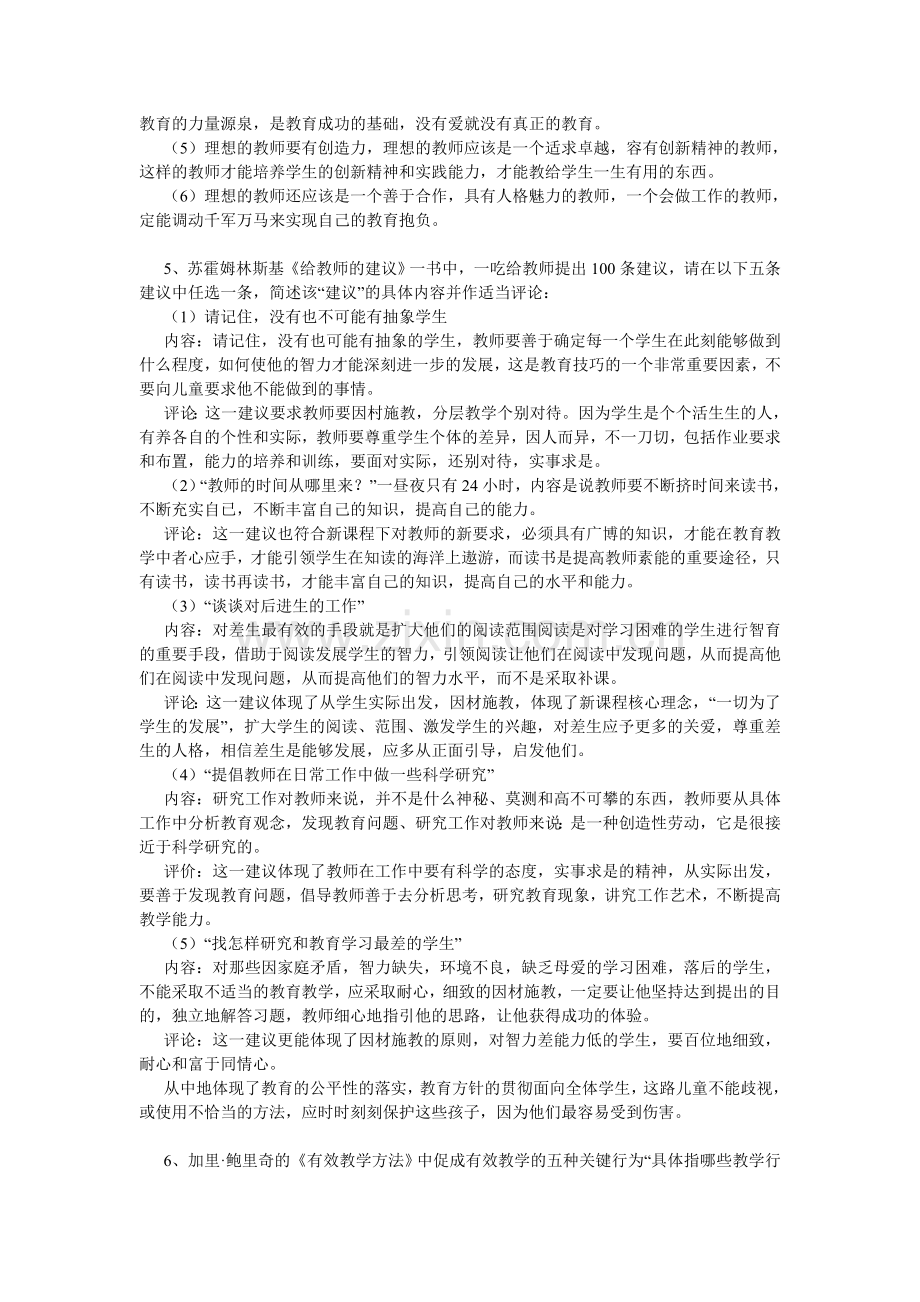 盐城市年教师职称考试复习资料.doc_第2页