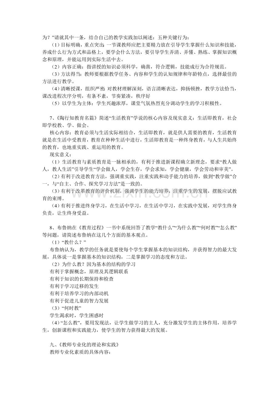 盐城市年教师职称考试复习资料.doc_第3页