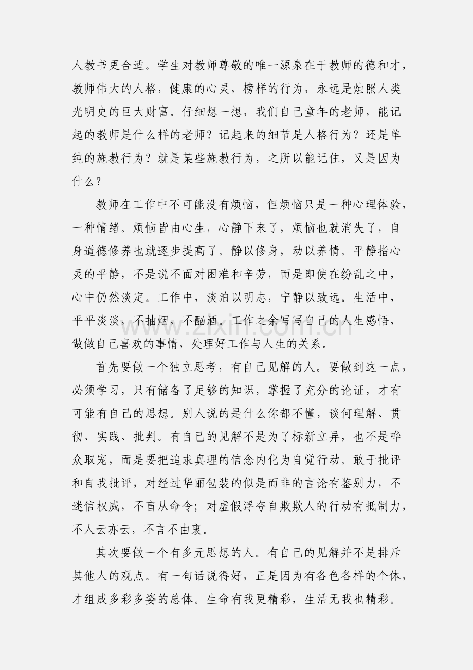 “学规章强责任树师德”专项教育活动学习心得体会(教育活动,师德,规章).docx_第2页