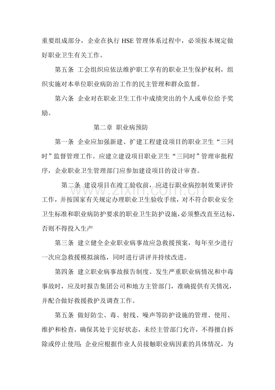 项目职业危害防治措施.doc_第3页