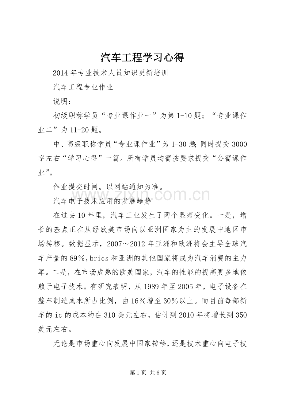 汽车工程学习体会.docx_第1页