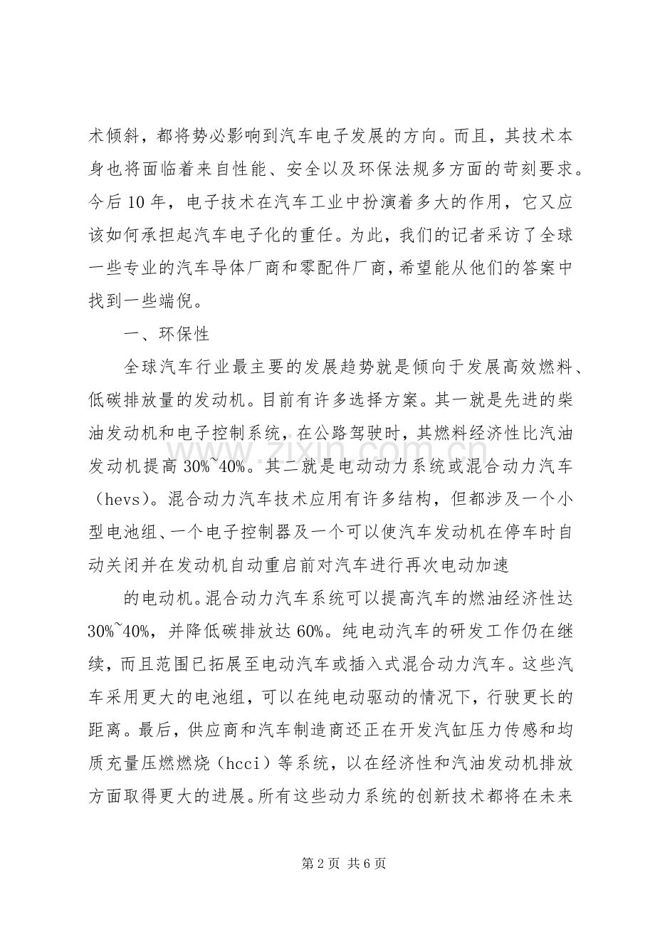 汽车工程学习体会.docx_第2页