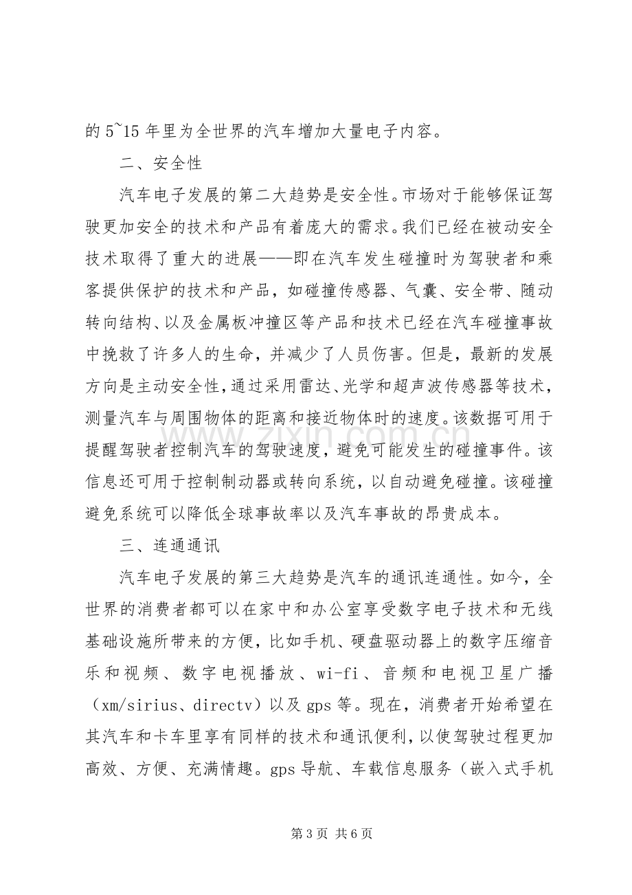 汽车工程学习体会.docx_第3页