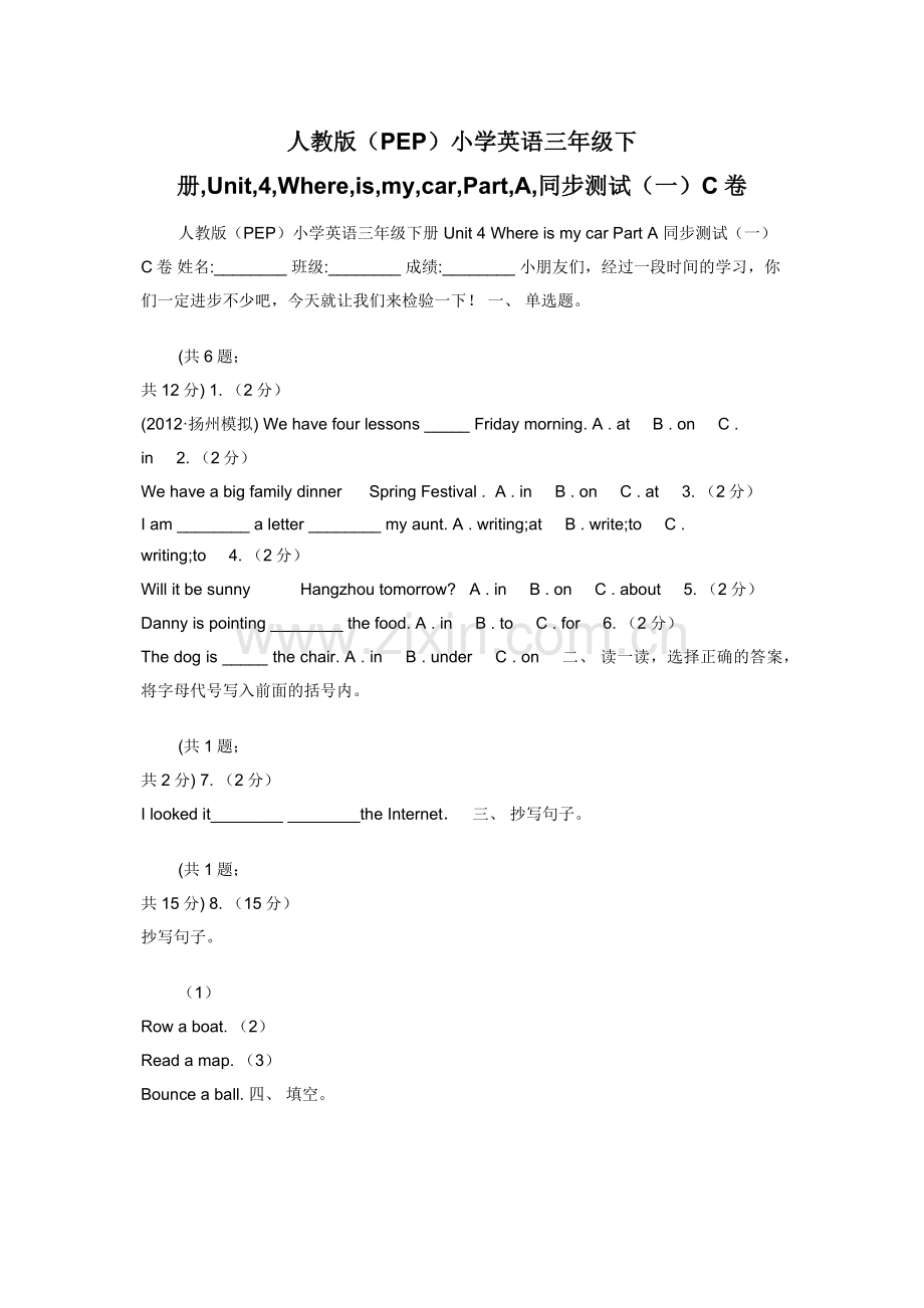 人教版（PEP）小学英语三年级下册-Unit-4-Where-is-my-car-Part-A-同步.docx_第1页