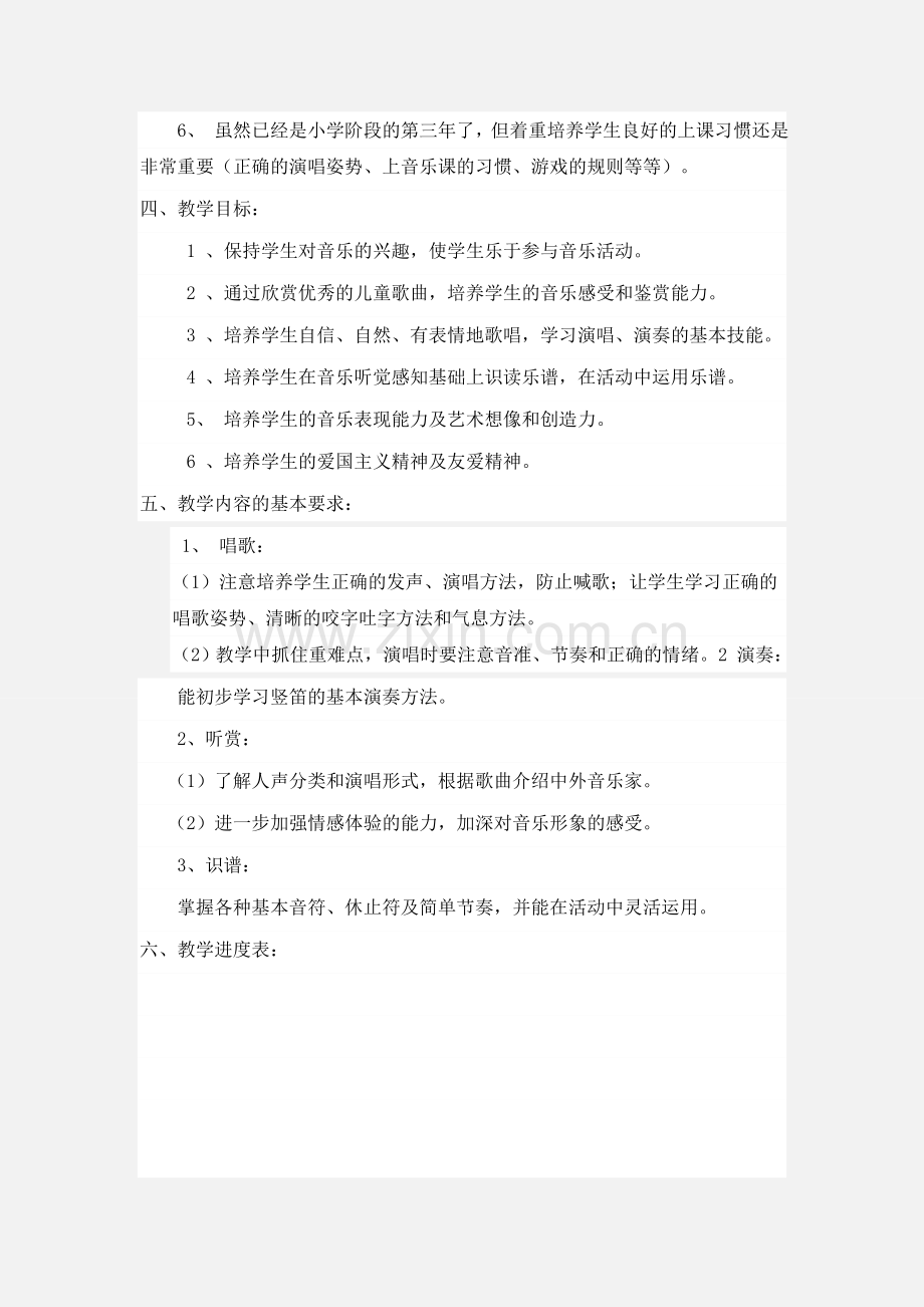 人教版三年级上册音乐教学计划及进度表.doc_第2页