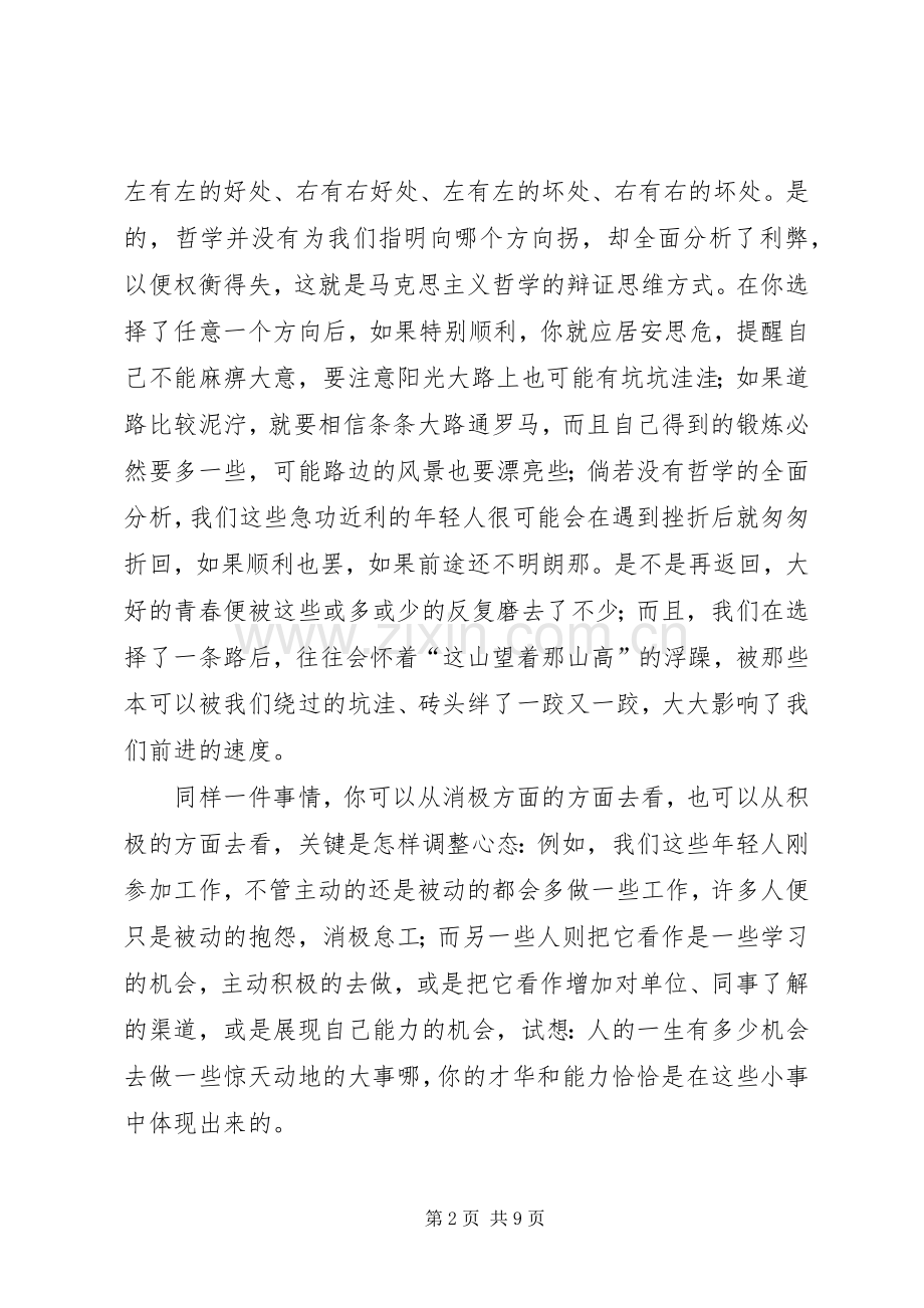 学习马克思基本原理体会心得.docx_第2页