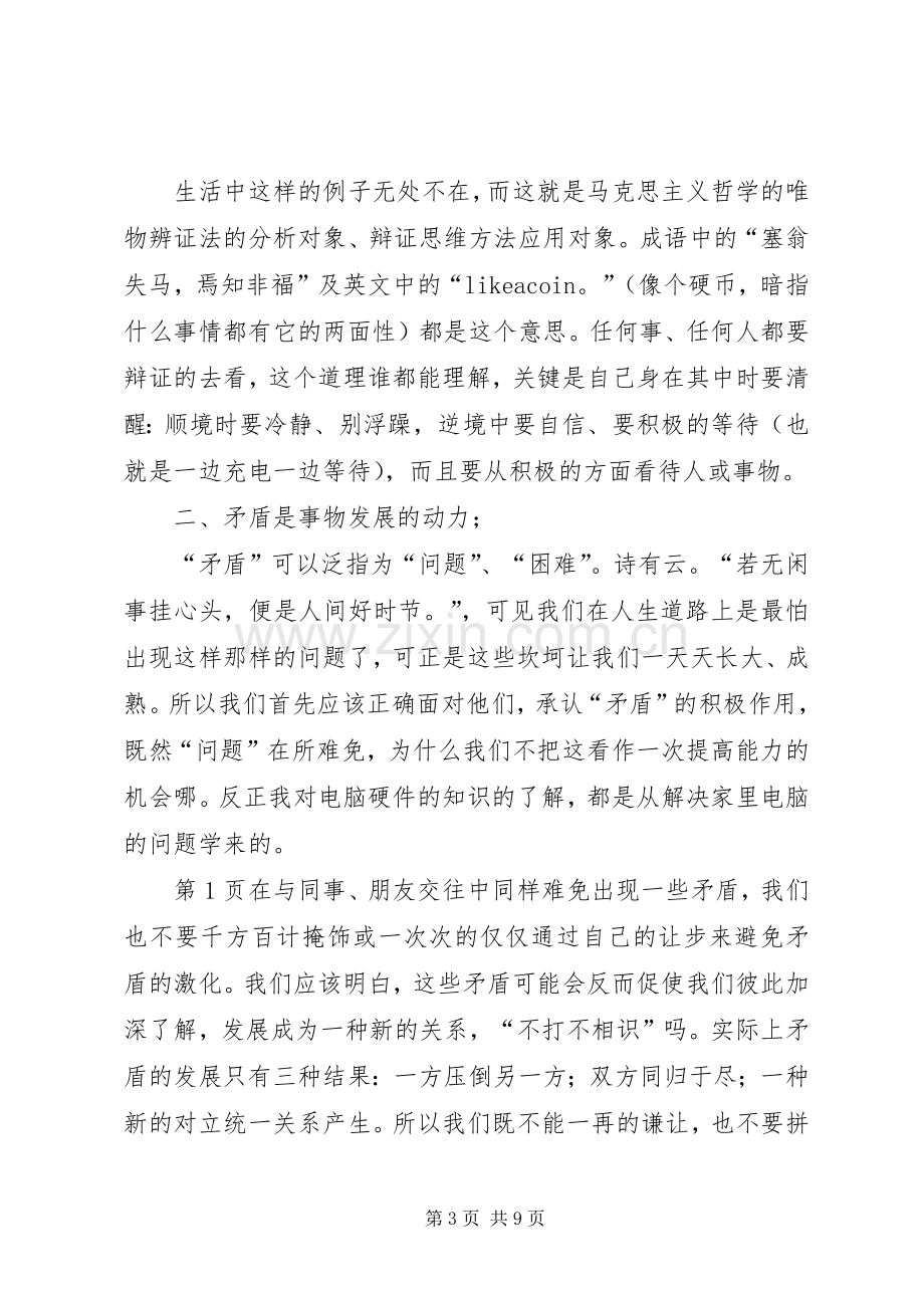 学习马克思基本原理体会心得.docx_第3页