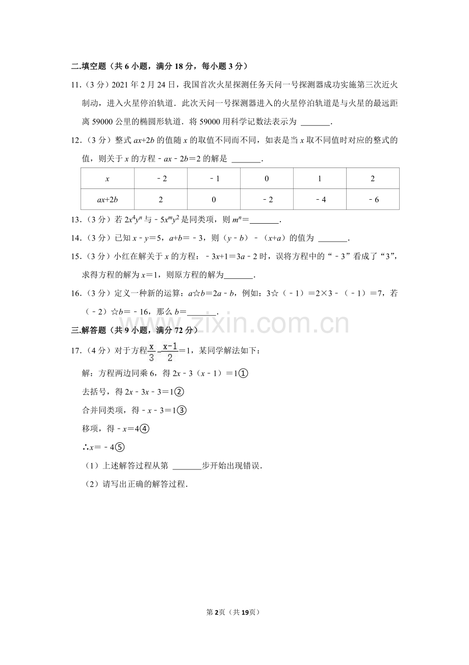 2021-2022学年广东省广州中学七年级（上）期中数学试卷.pdf_第2页