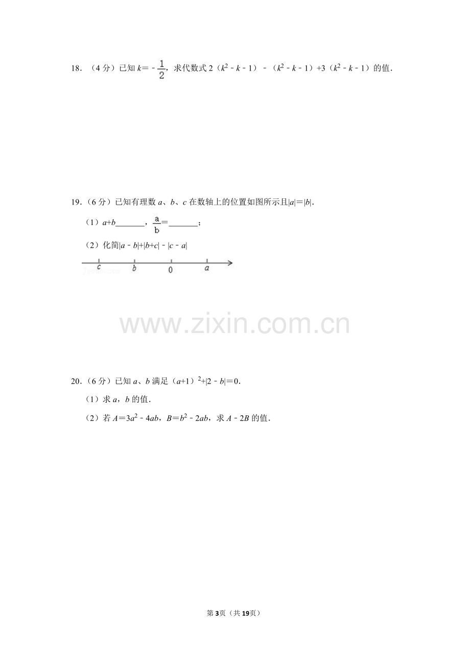 2021-2022学年广东省广州中学七年级（上）期中数学试卷.pdf_第3页