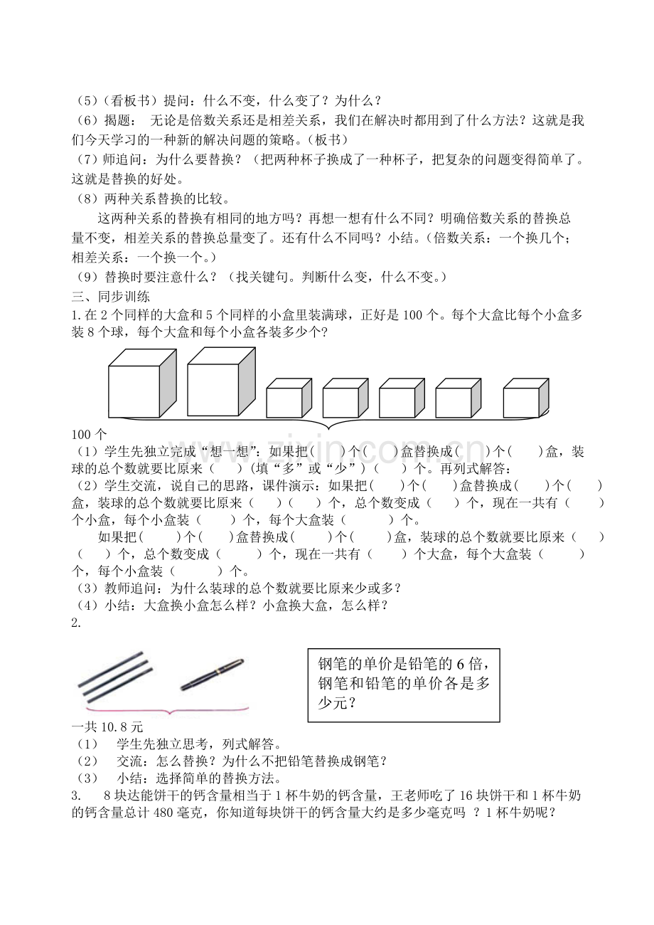 第一课时解决问题的策略教学案.doc_第3页