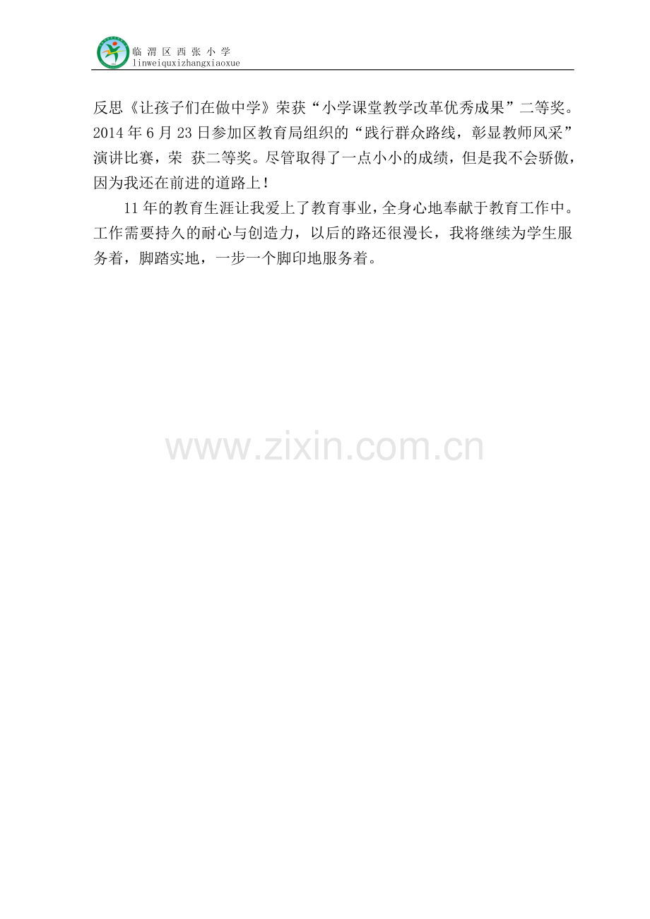 教师德育先进个人事迹材料.doc_第3页