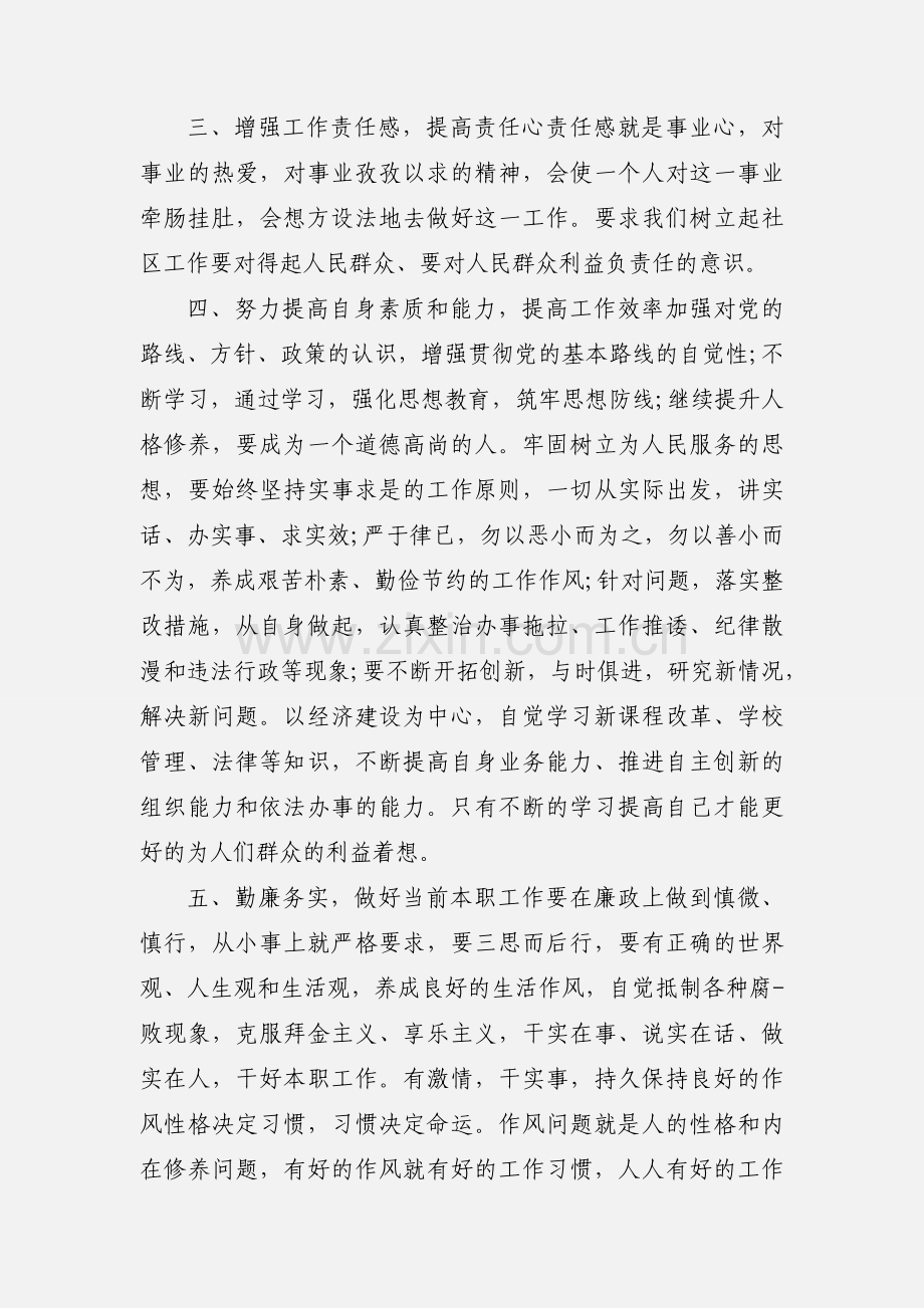 “强纪律、改作风、抓落实、创亮点、促发展”主题活动心得体会.docx_第2页