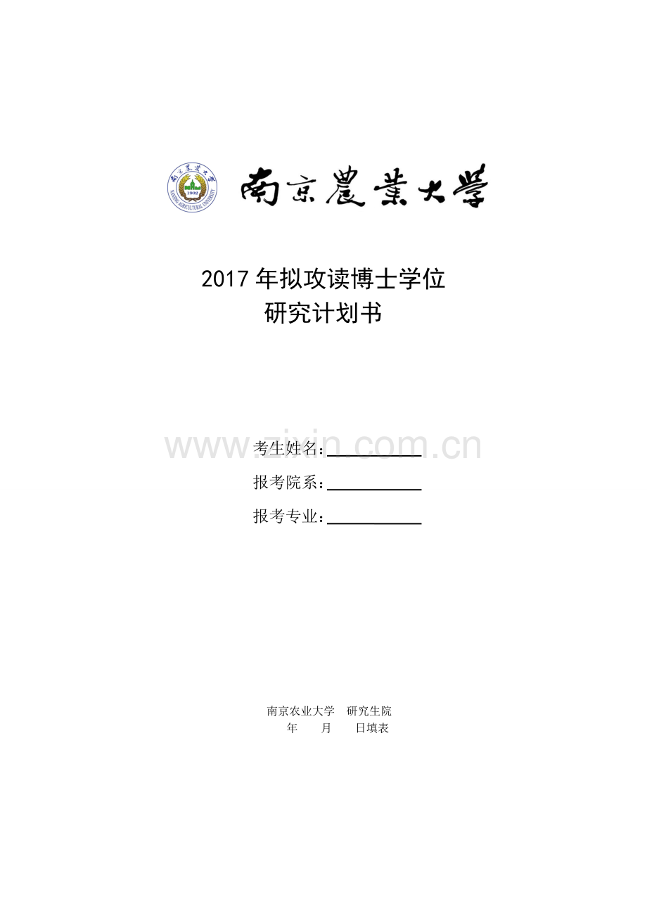 2017年拟攻读博士学位-研究计划书.doc_第1页