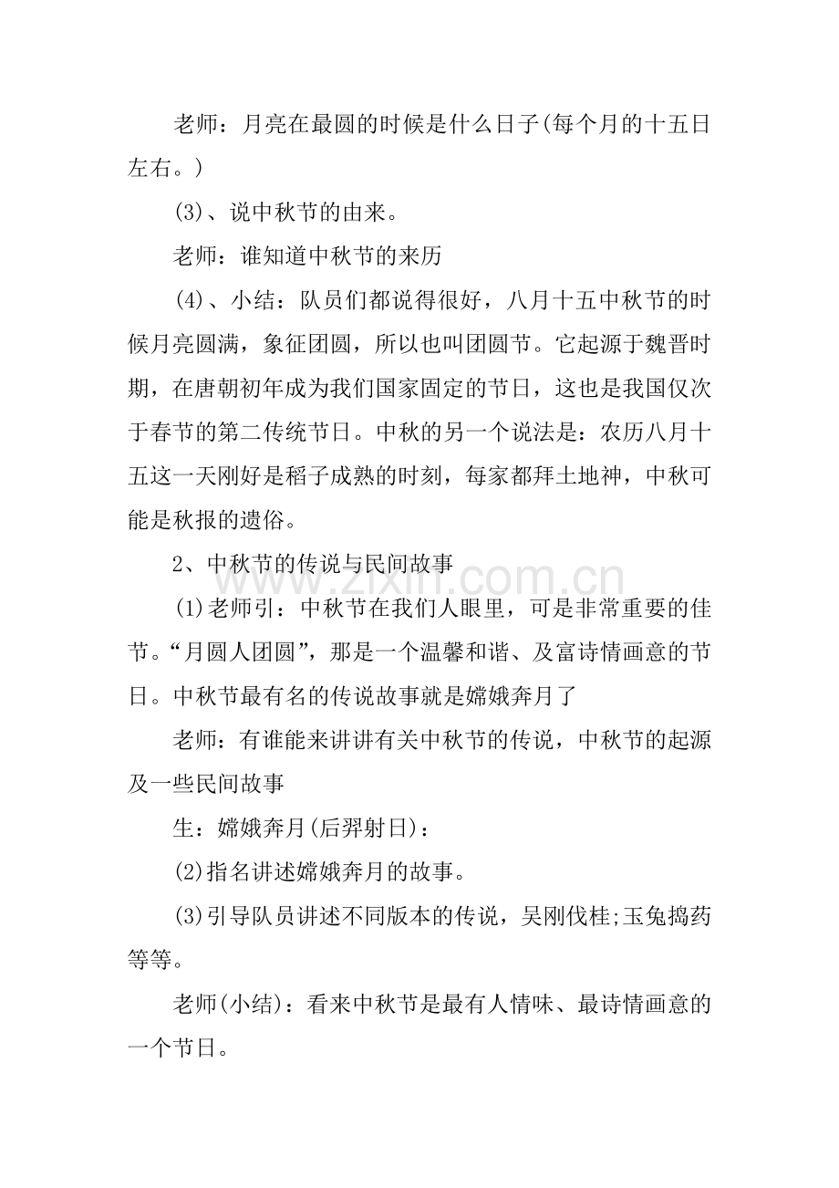 中秋节主题班会教案设计.docx_第2页