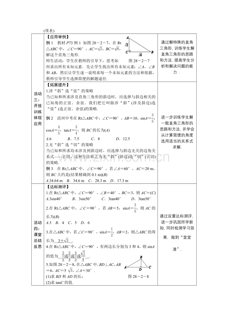 《解直角三角形》教学设计.doc_第3页