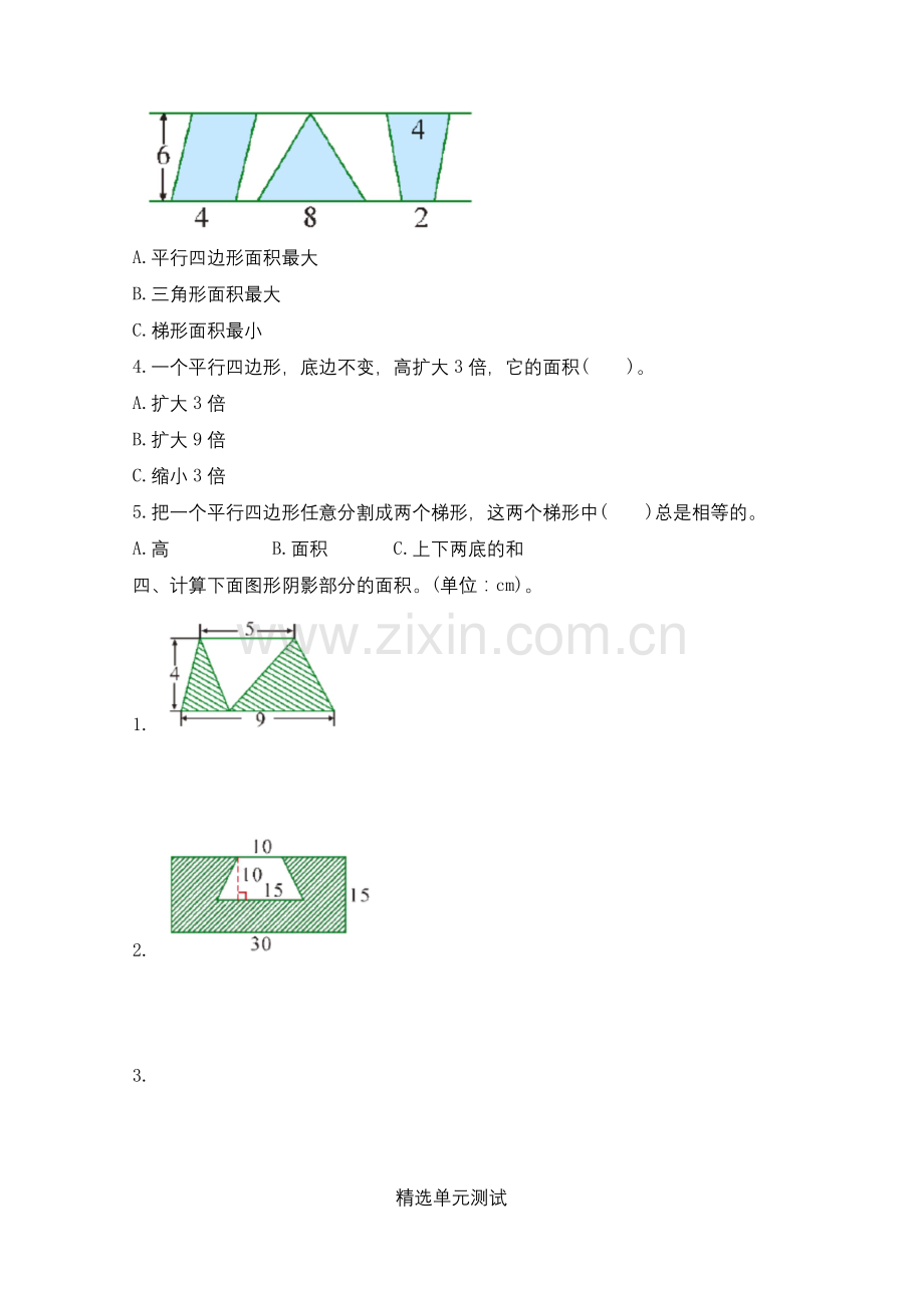 人教版五年级上册数学《第六单元测试卷》含答案.docx_第2页