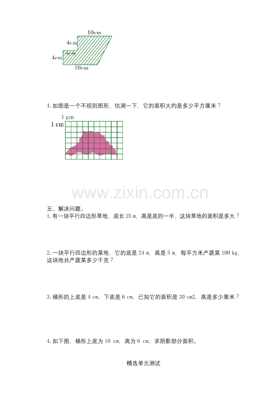 人教版五年级上册数学《第六单元测试卷》含答案.docx_第3页