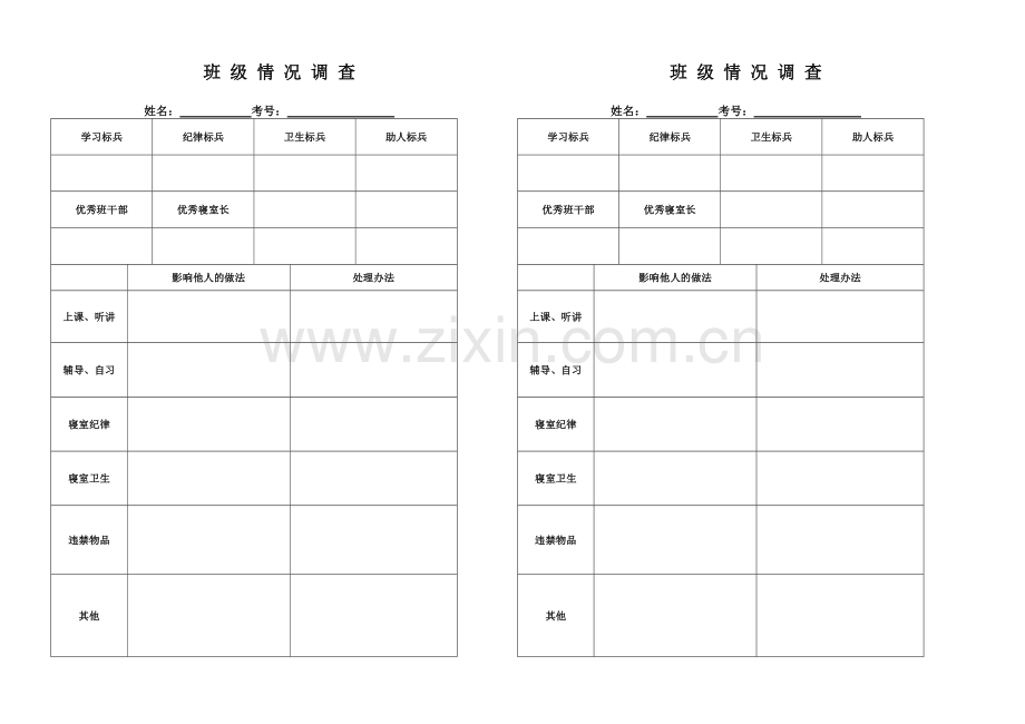 学生考试分析与总结表格.doc_第2页