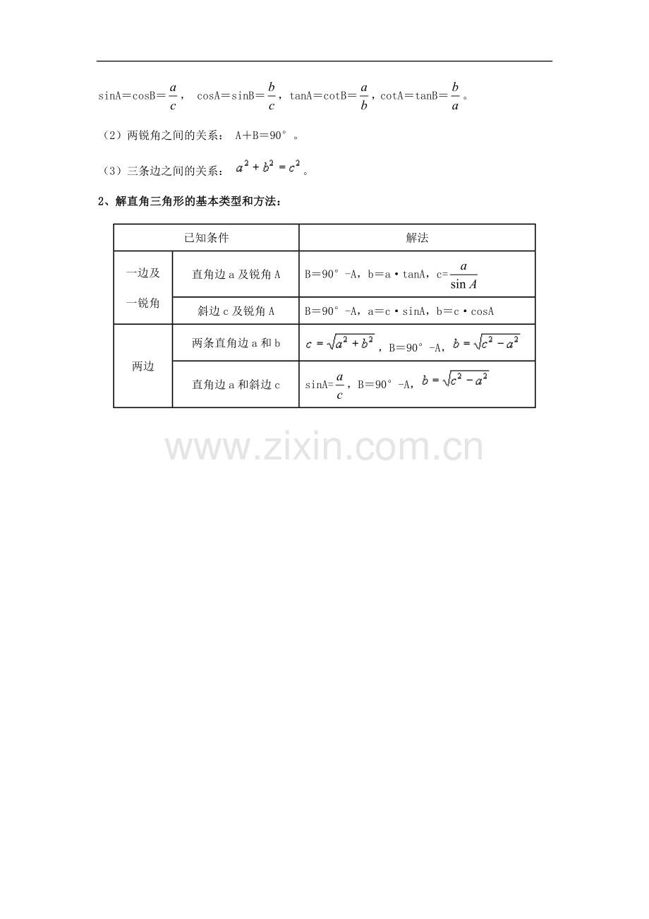 解析《锐角三角函数》知识点.doc_第2页