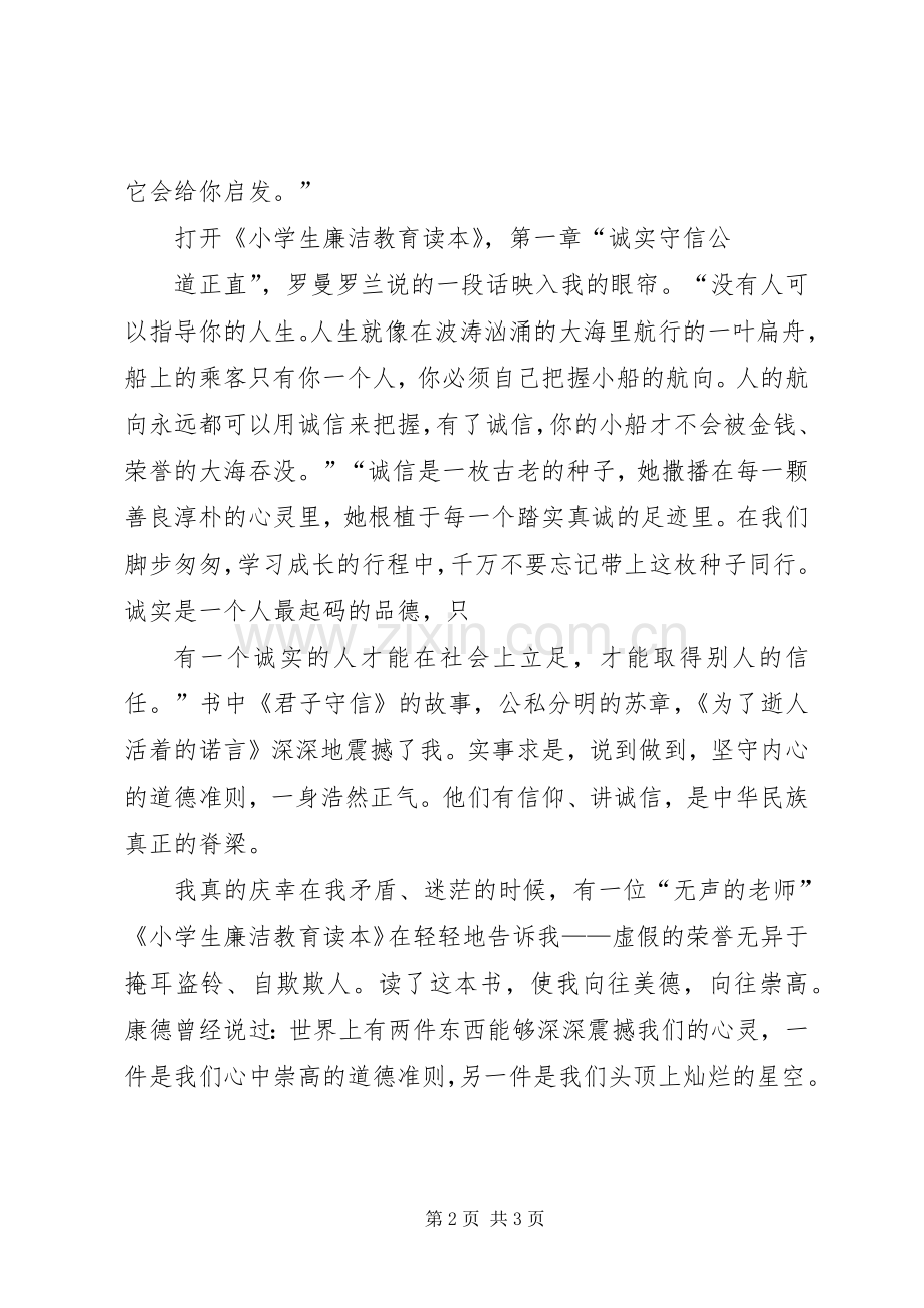 廉洁文化读本读后心得.docx_第2页