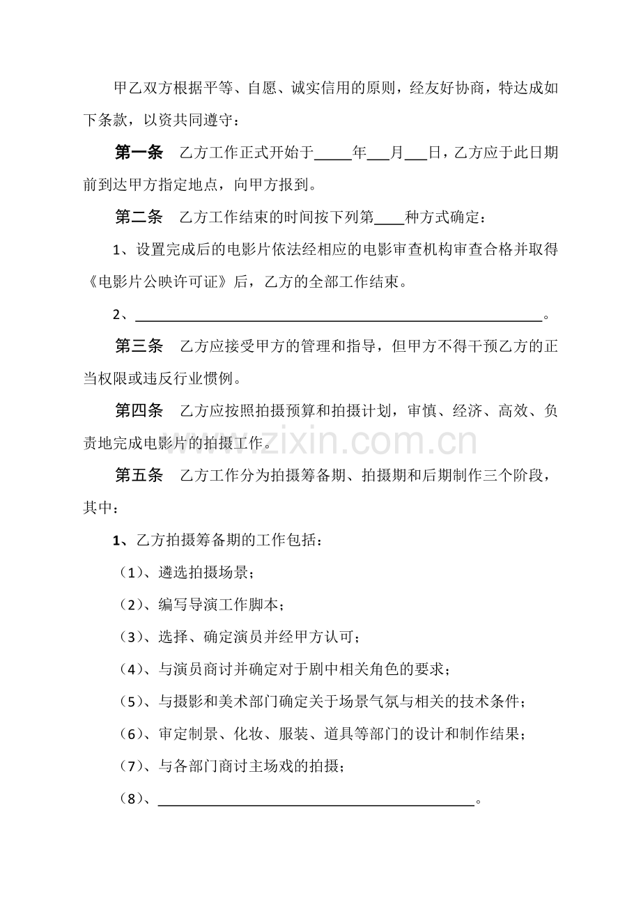 聘用电影导演合同.docx_第2页