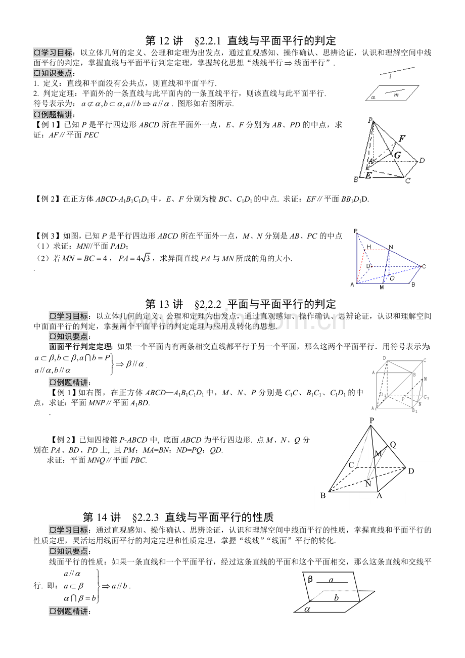 线面、面面平行、垂直例题.doc_第1页