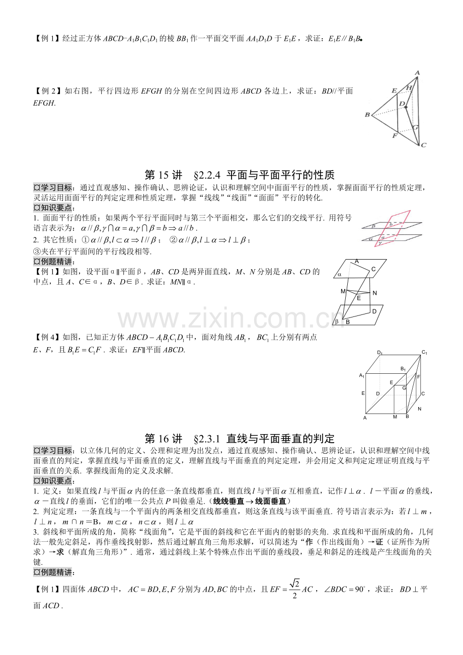 线面、面面平行、垂直例题.doc_第2页