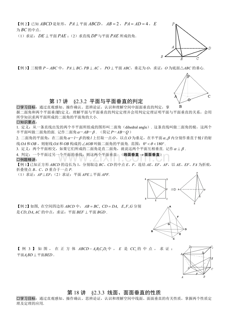 线面、面面平行、垂直例题.doc_第3页