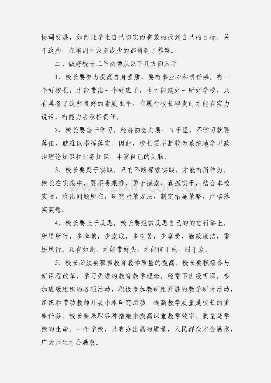 校长学习心得体会.docx_第2页