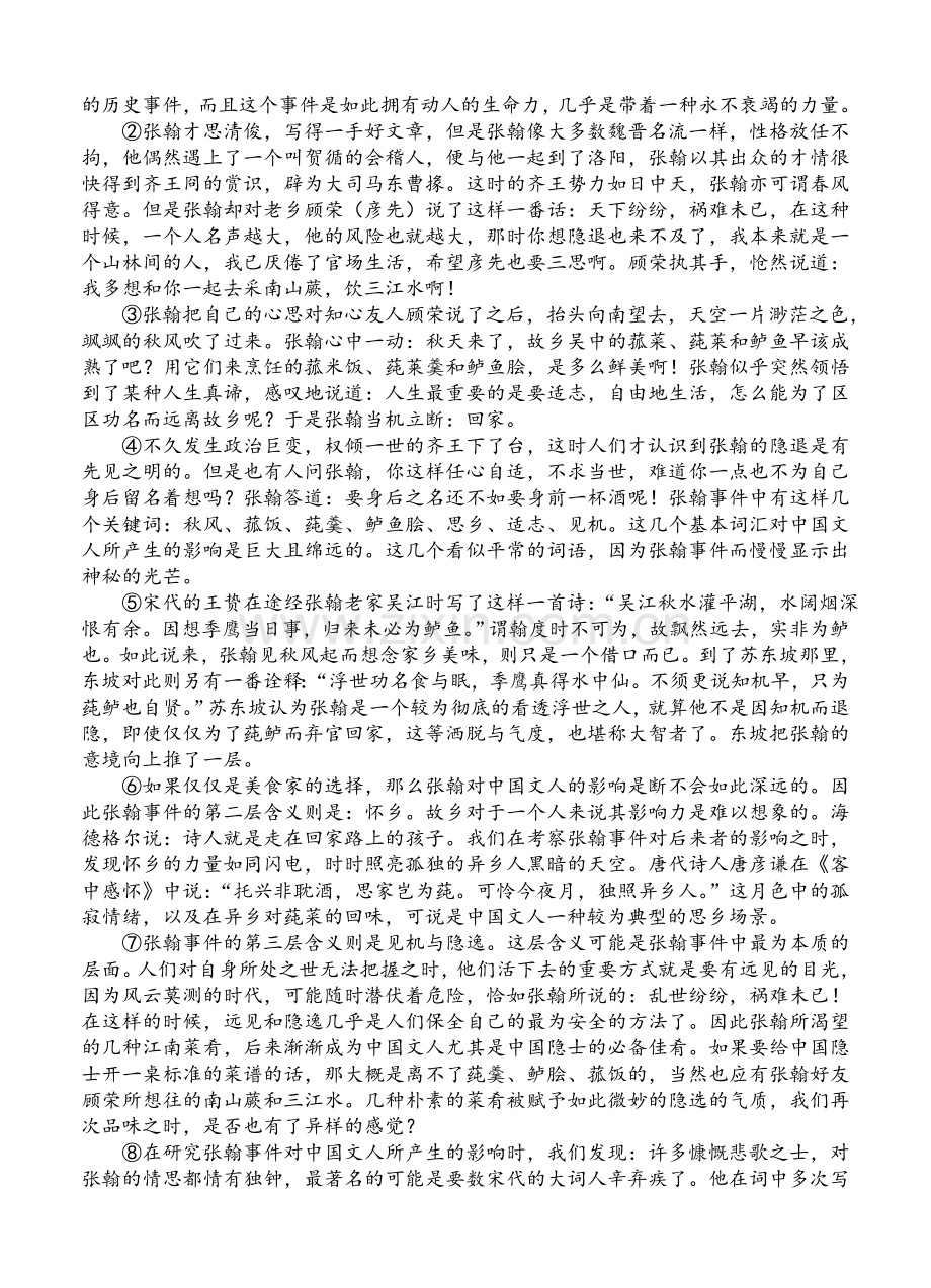 东北三省三校2018届高三第一次模拟考试语文试卷(含答案).doc_第3页