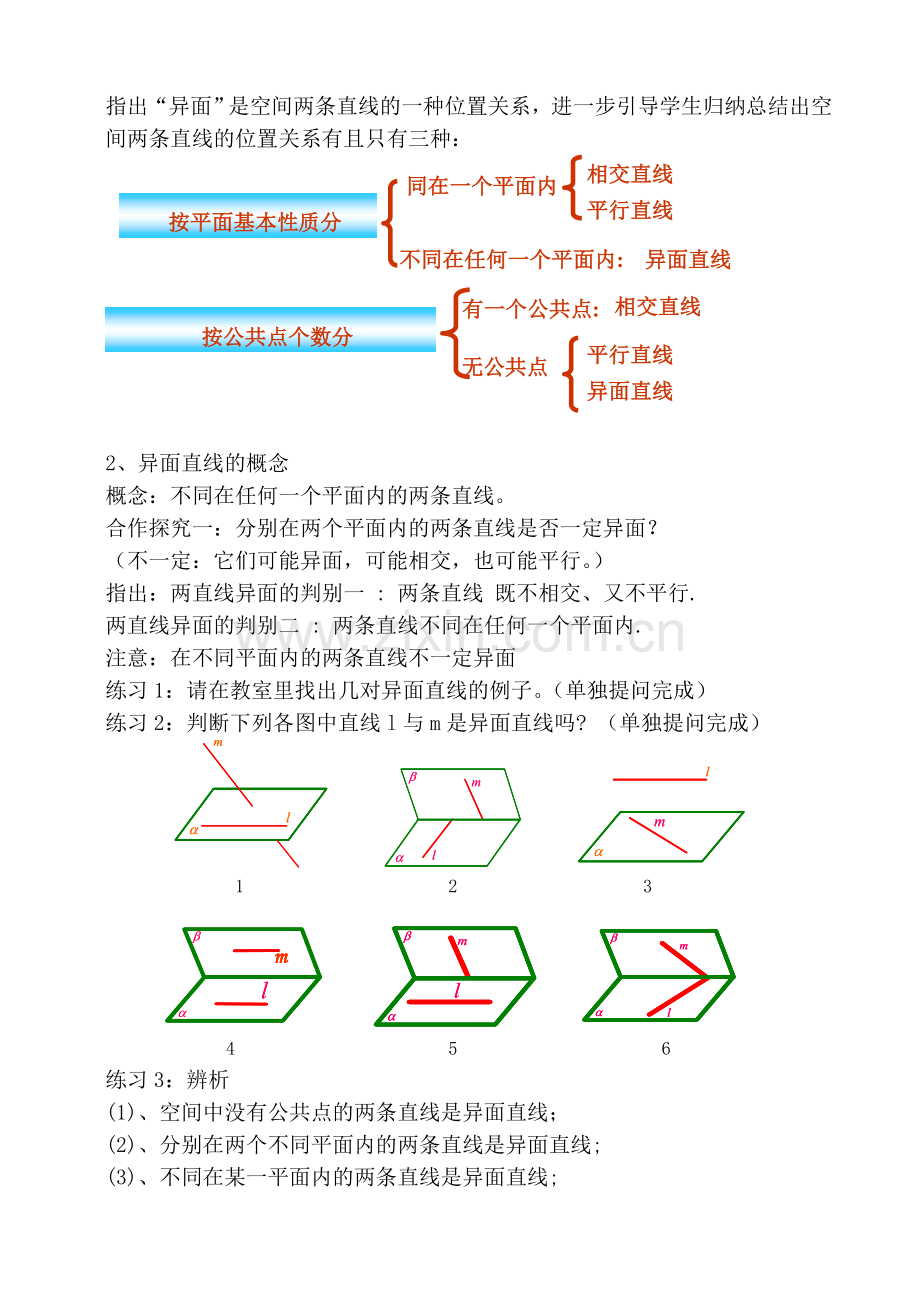 《空间中直线与直线之间的位置关系》教案设计.doc_第2页