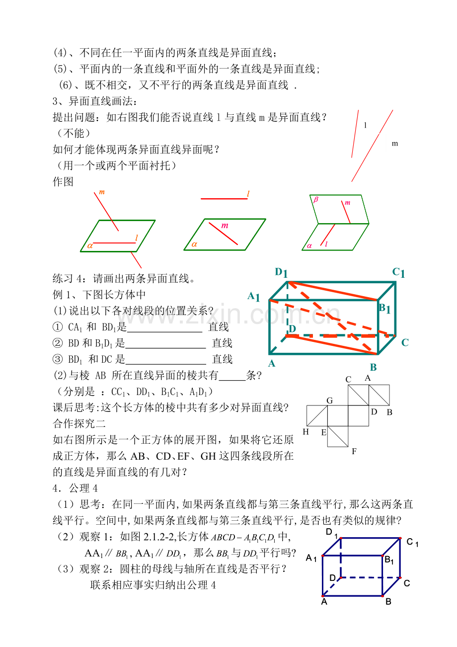 《空间中直线与直线之间的位置关系》教案设计.doc_第3页