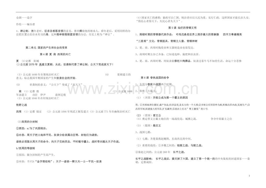 初一历史上册知识点总结(全面).doc_第2页