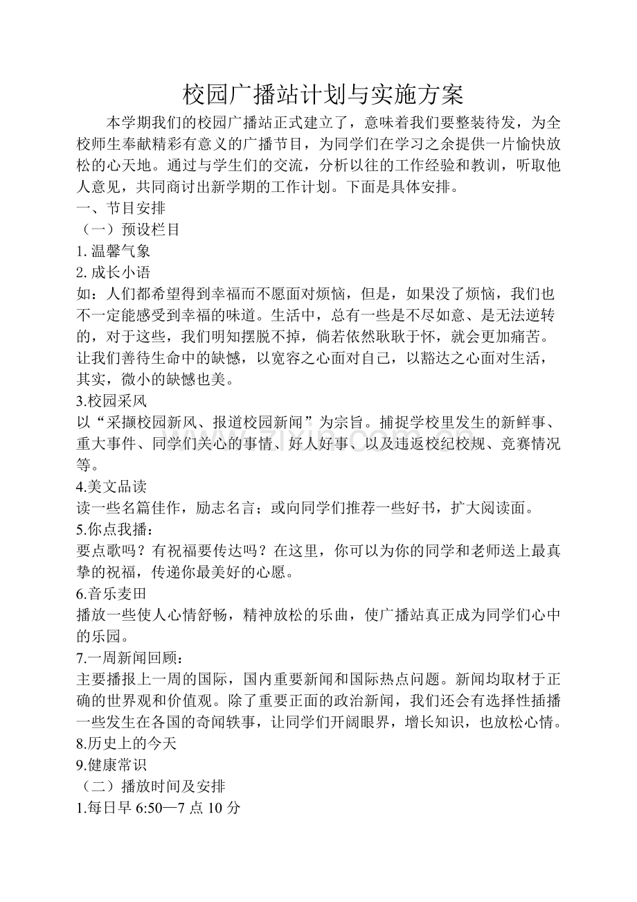 校园广播站计划与实施方案.doc_第2页