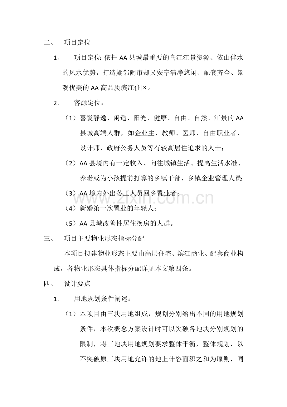 项目概念方案设计任务书.docx_第3页